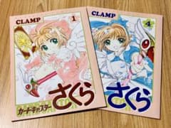 カードキャプターさくら　B5ノート（単行本デザイン）1巻、4巻のサムネイル