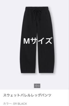 GU スウェットバレルレッグパンツ　M ブラックのサムネイル