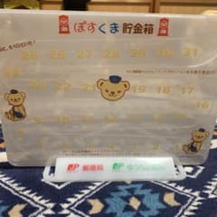 貯金箱のサムネイル