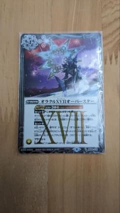 オラクルⅩⅦ オーバースター　1枚のサムネイル