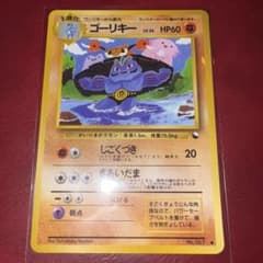 ゴーリキー 拡張シート コミヤトモカズ 旧裏 ポケモンカード - メルカリ
