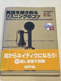 英語を聞き取るリスニングのコツ Lisa Vogt