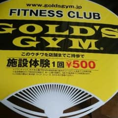 ゴールドジム 施設体験が５００円でできる特典付き団扇のサムネイル