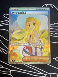 リーリエの決心 SAR 091/063のサムネイル