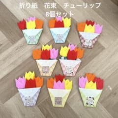 ハンドメイド折り紙 折り紙花束 チューリップ メッセージカード