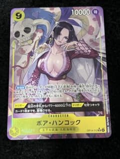 ボア・ハンコック SRパラレルのサムネイル