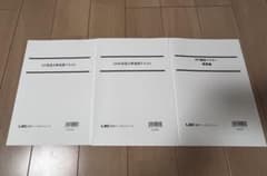 LEC 公務員試験 SPI徹底マスター 3冊セットのサムネイル