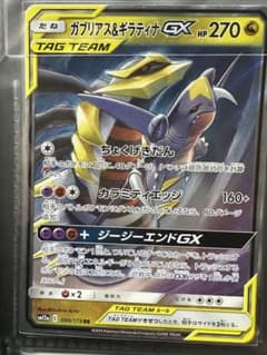 ガブリアス&ギラティナGX RR SM10a ジージーエンド 032/054のサムネイル