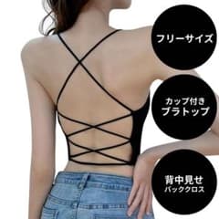 キャミソール バッククロス ブラトップ キャミ 肩見せ 韓国のサムネイル