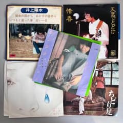 古井戸+井上陽水+さだまさし＋イルカ+小椋佳　EPシングル5枚のサムネイル