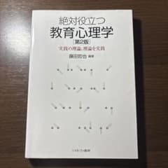 絶対役立つ教育心理学 第3版のサムネイル