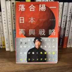【セット割引あり】日本再興戦略のサムネイル