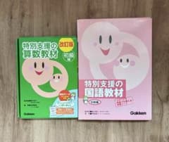 学研　特別支援の国語・算数教材 改訂版 特別支援の算数教材 初級編』 ｜ 学研出版サイト