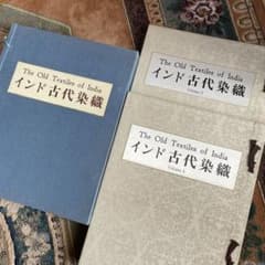 インド古代染織 The Old Textiles of India インド古代染織 The Old Textiles of India 2冊セット - メルカリ