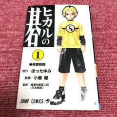 初版 美品】ヒカルの碁 1巻 小畑健 ほったゆみ デスノート - メルカリ