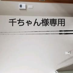 千ちゃん様専用です。のサムネイル