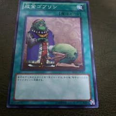 成金ゴブリンのサムネイル