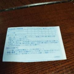 すかいらーくグループご家族優待券2枚のサムネイル
