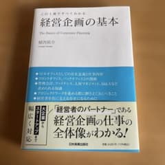経営企業の基本のサムネイル