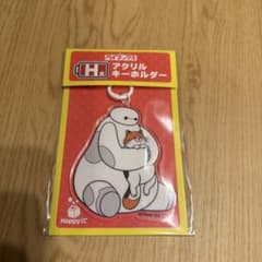 ベイマックス アクリルキーホルダー H賞のサムネイル