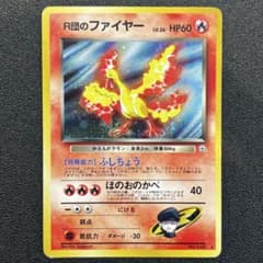 ポケモンカード 旧裏 R団のファイヤー 146 ポケカ - メルカリ