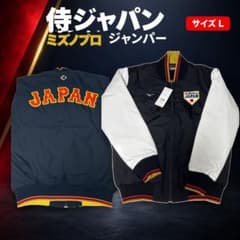 2023WBC 侍ジャパン オーセンティック グラウンドコート L