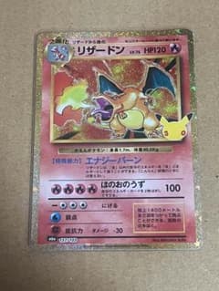 リザードン　137/103 ポケモンカード　30thのサムネイル