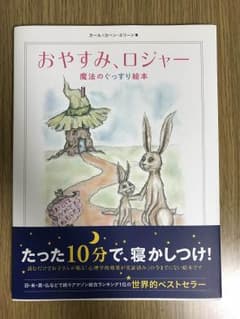 おやすみロジャーのサムネイル