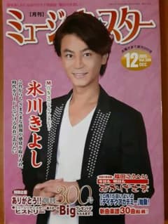 ミュージックスター　カラオケ雑誌のサムネイル