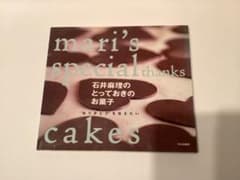 石井麻理のとっておきのお菓子 “ありがとう”を伝えたいのサムネイル