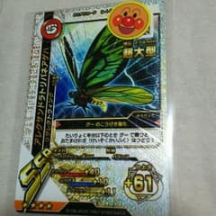 新甲虫王者 ムシキング【アレクサンドラトリバネアゲハ】超大型 61のサムネイル