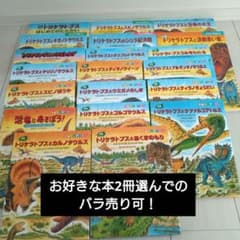 黒川みつひろ 恐竜絵本 21冊セット - メルカリ