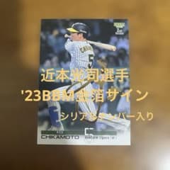 BBMカード 近本光司選手 '23金箔サイン(シリアルナンバー入り) - メルカリ