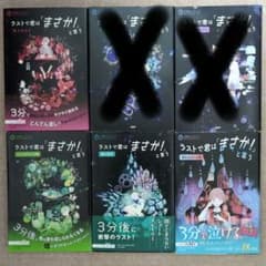 ラストで君はまさか!? と言う　4巻セットのサムネイル