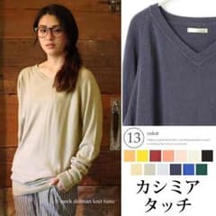 秋冬大・大・大特価SALE≫カシミアタッチニット[Vドルマン]のサムネイル