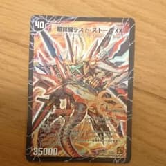 ラストストームxxのサムネイル