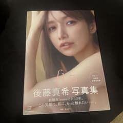 後藤真希 写真集 flosのサムネイル