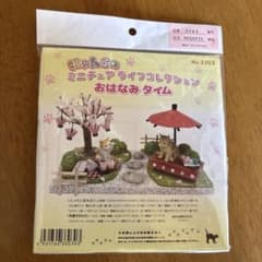 にゃんこのミニチュアライフコレクション おはなみタイムのサムネイル