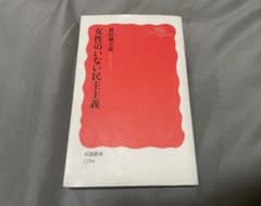女性のいない民主主義　最新版のサムネイル