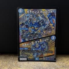 デュエルマスターズ ガチャンコ・ガジェロボ - メルカリ