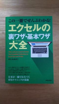 エクセル 裏技 基本技・大全のサムネイル