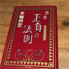 ああ正負の法則のサムネイル
