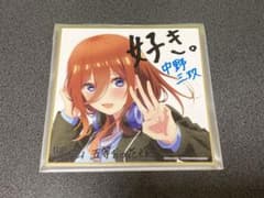 五等分の花嫁 映画特典 色紙 中野三玖のサムネイル