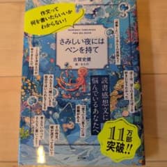 さみしい夜にはペンを持てのサムネイル