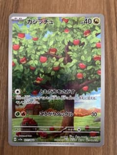 カジッチュ AR スカーレット&バイオレット 強化拡張パック クリムゾンヘイズ…のサムネイル