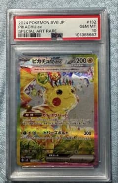 PSA10】ピカチュウex SAR SV8超電ブレイカー132/106 - メルカリ