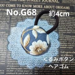 No. G68 インド刺繍リボン の くるみボタン ヘアゴム - メルカリ