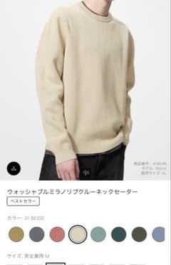【ユニクロ】ウォッシャブルミラノリブクルーネックセーターのサムネイル