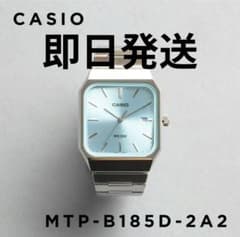 CASIO STANDARD MTP-B185D-2A2 アイスブルー - メルカリ