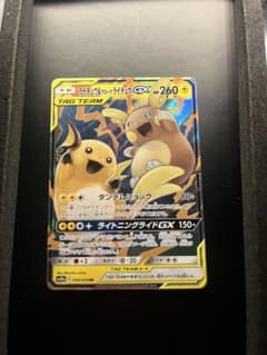 ライチュウ&アローラライチュウGX RR SM10a ジージーエンド 008